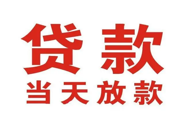 小榄镇押车借贷|小榄镇附近押车借钱电话|小榄镇父母车抵押贷款